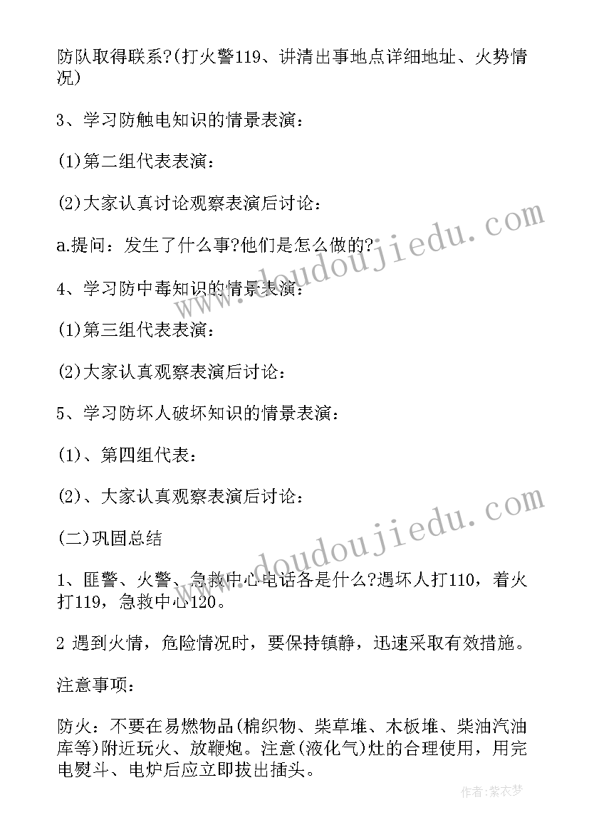 最新课间安全班会教案一等奖 安全班会教案(实用5篇)