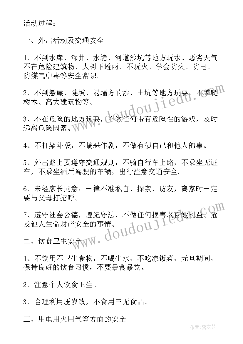 最新课间安全班会教案一等奖 安全班会教案(实用5篇)