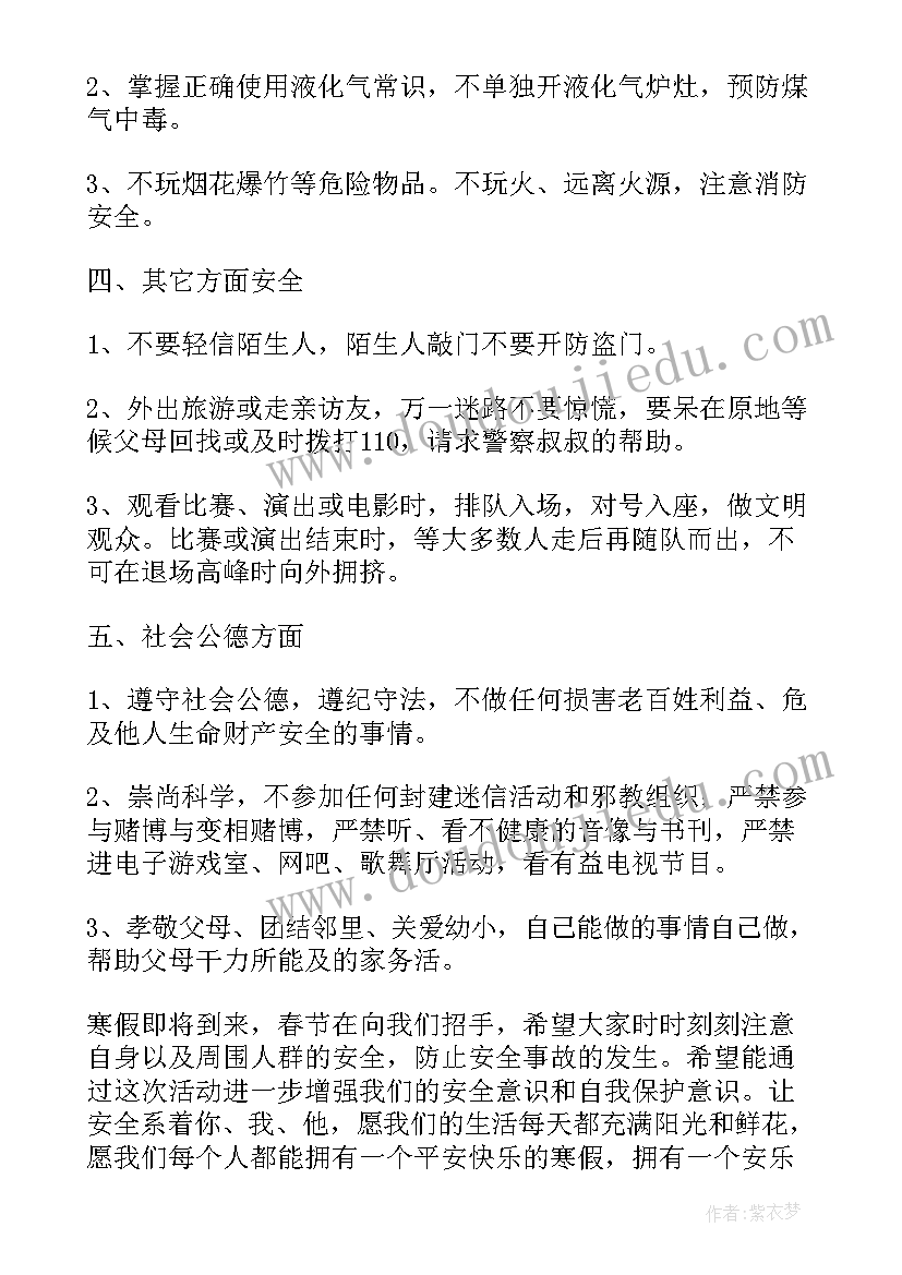 最新课间安全班会教案一等奖 安全班会教案(实用5篇)