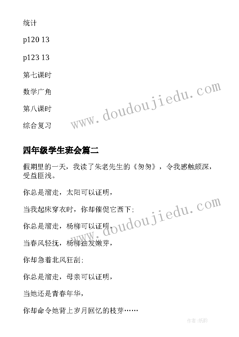 2023年四年级学生班会 数学期末复习计划四年级(精选5篇)