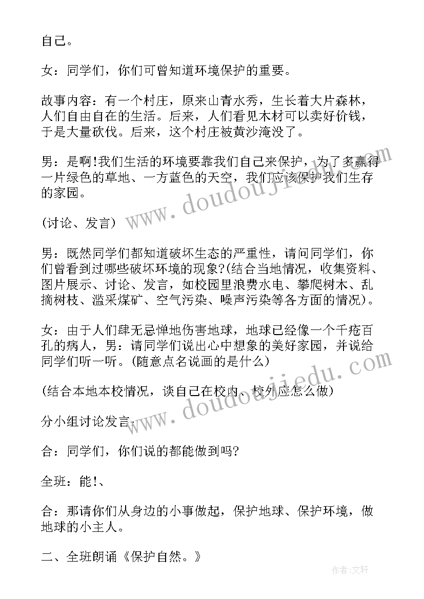 爱护环境美化环境初中班会 环境日班会教案(优秀8篇)