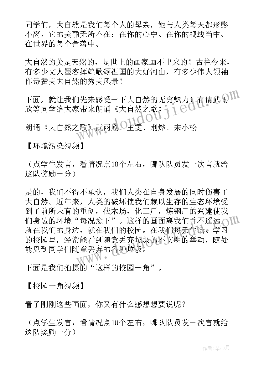 同桌的你主持台词 小学生感恩班会主持人开场白(实用5篇)