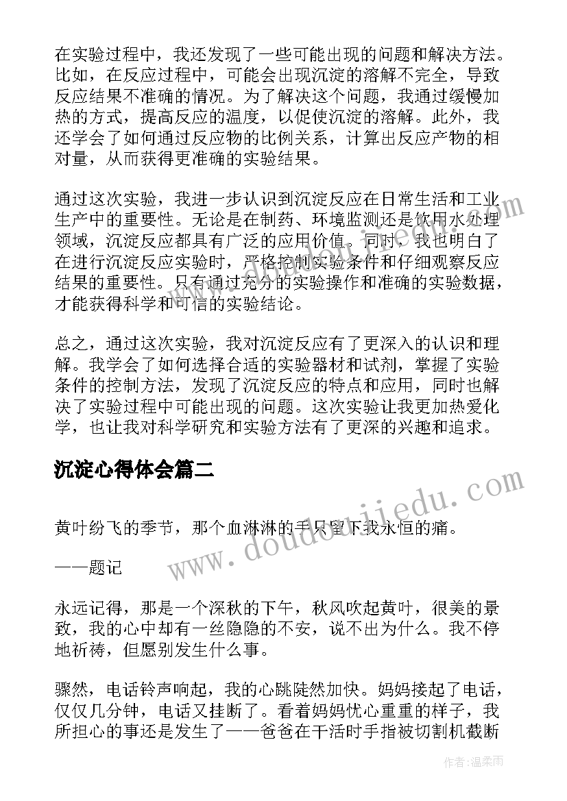 沉淀心得体会(实用6篇)