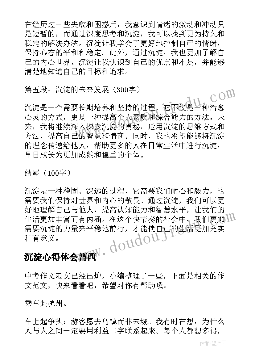 沉淀心得体会(实用6篇)