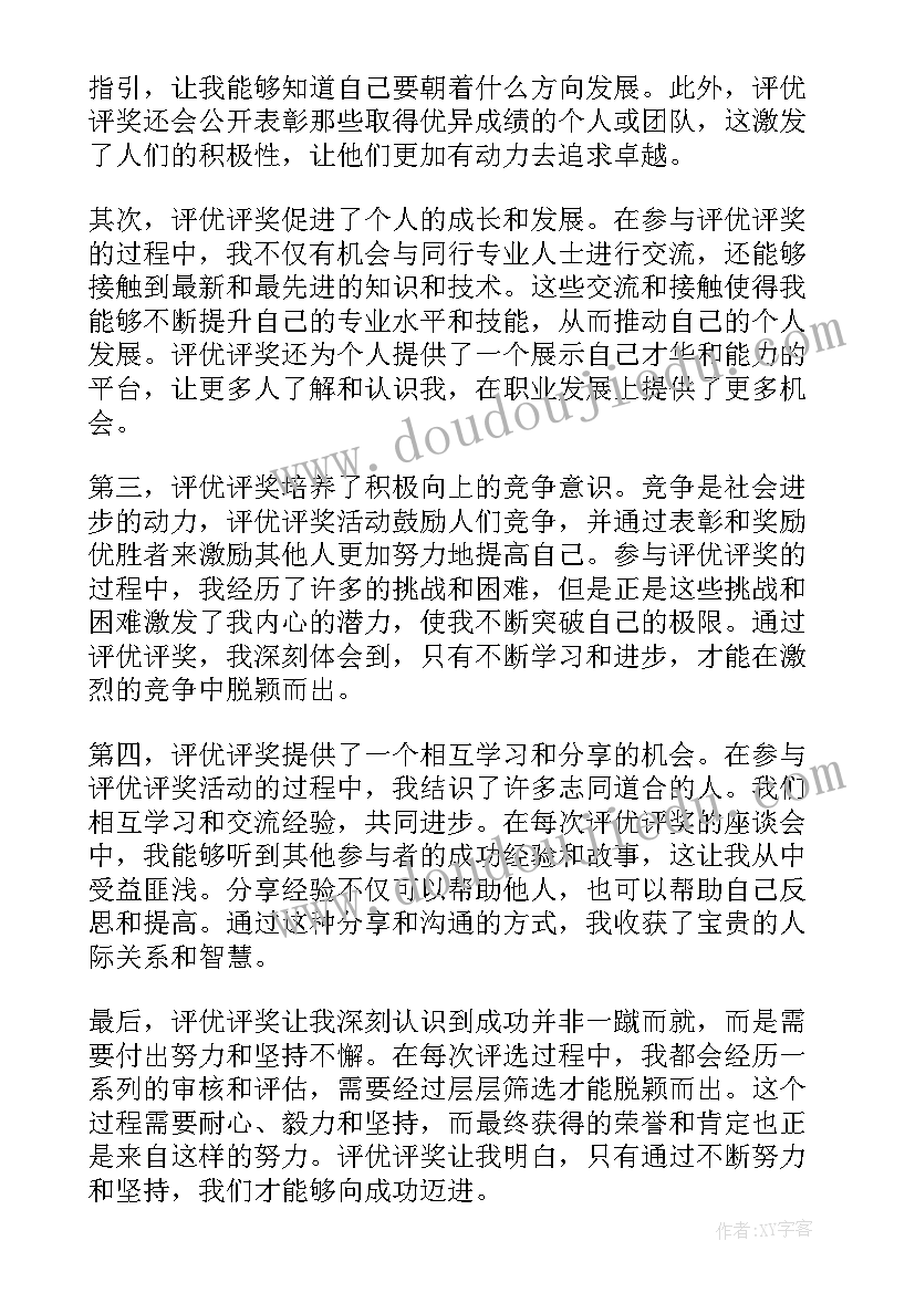 2023年心得体会评选标准 心得体会评奖流程(优秀6篇)