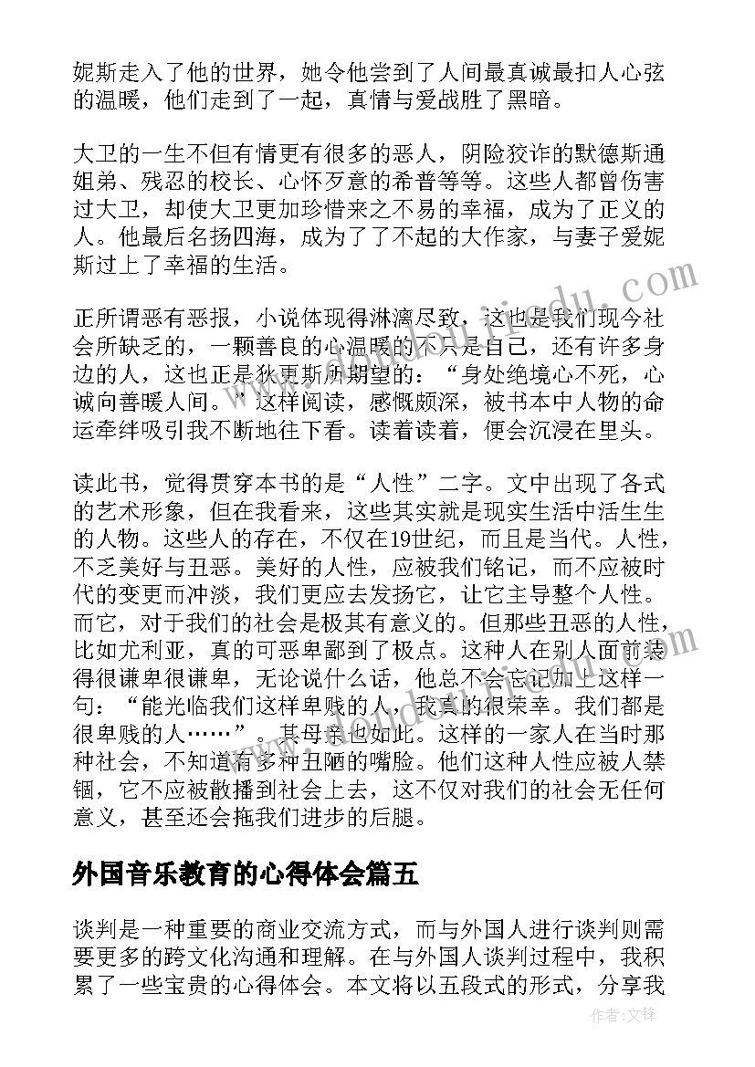 外国音乐教育的心得体会(优秀8篇)