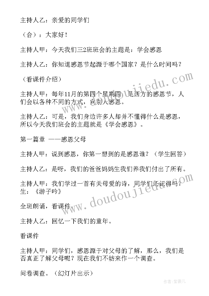 高中生感恩班会教案 感恩班会教案(优质7篇)