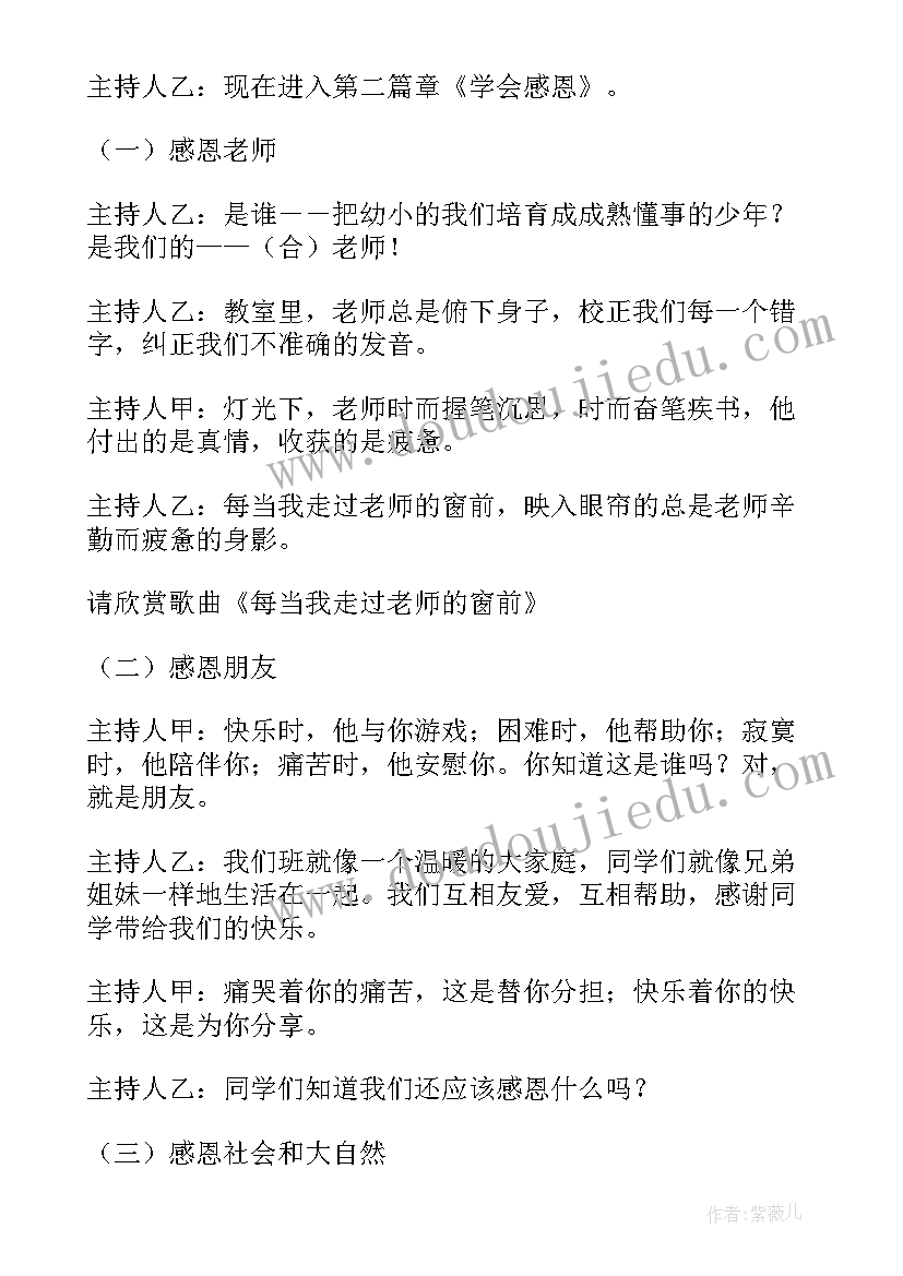 高中生感恩班会教案 感恩班会教案(优质7篇)