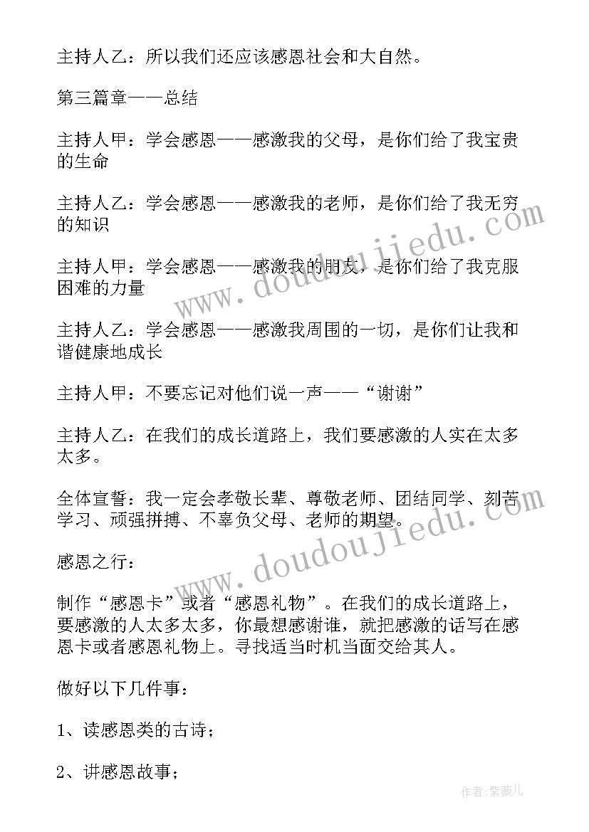 高中生感恩班会教案 感恩班会教案(优质7篇)