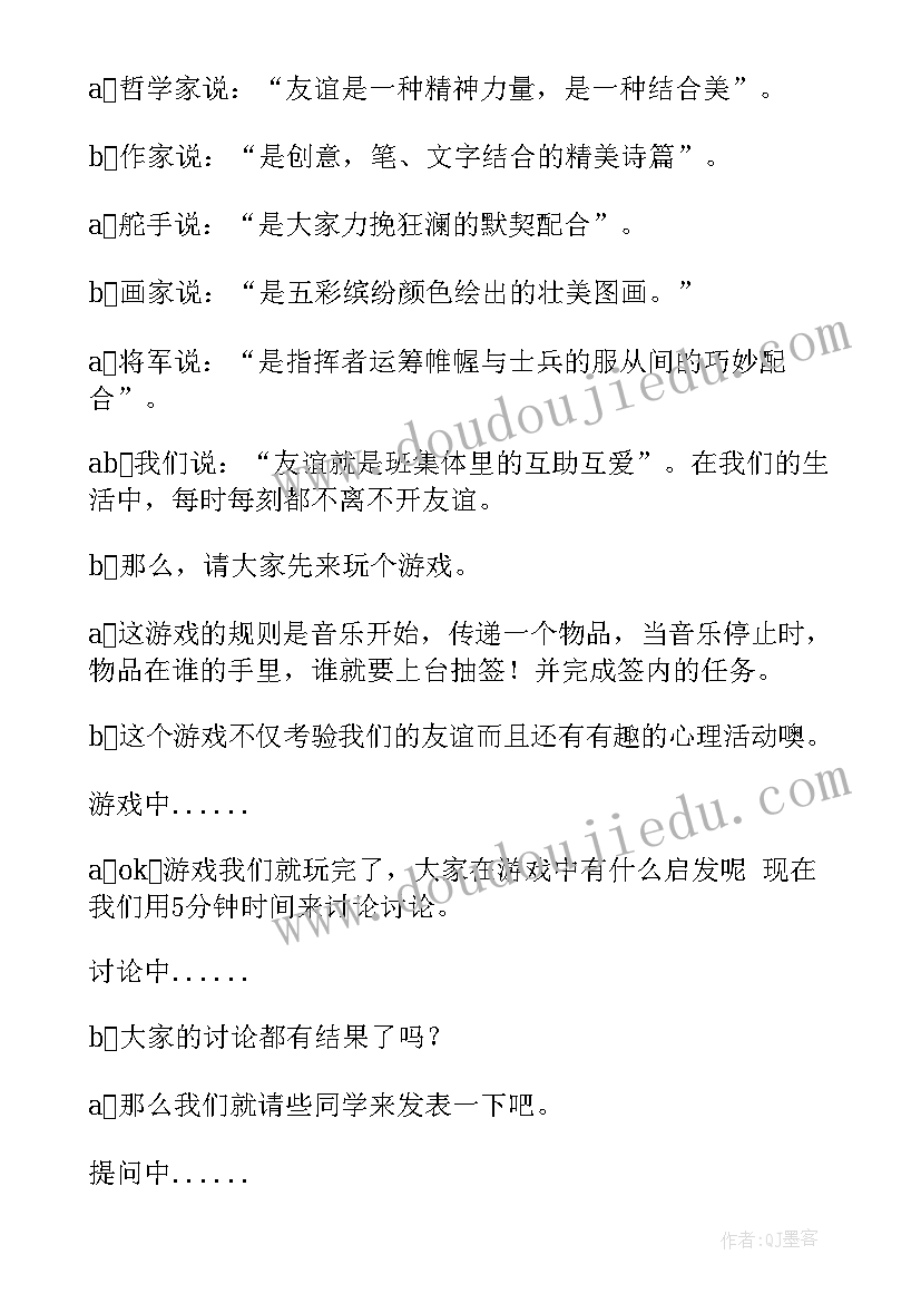 2023年团结友爱班会主持人开场白台词(实用6篇)