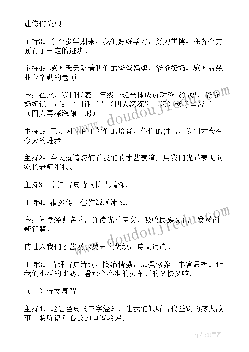 2023年团结友爱班会主持人开场白台词(实用6篇)