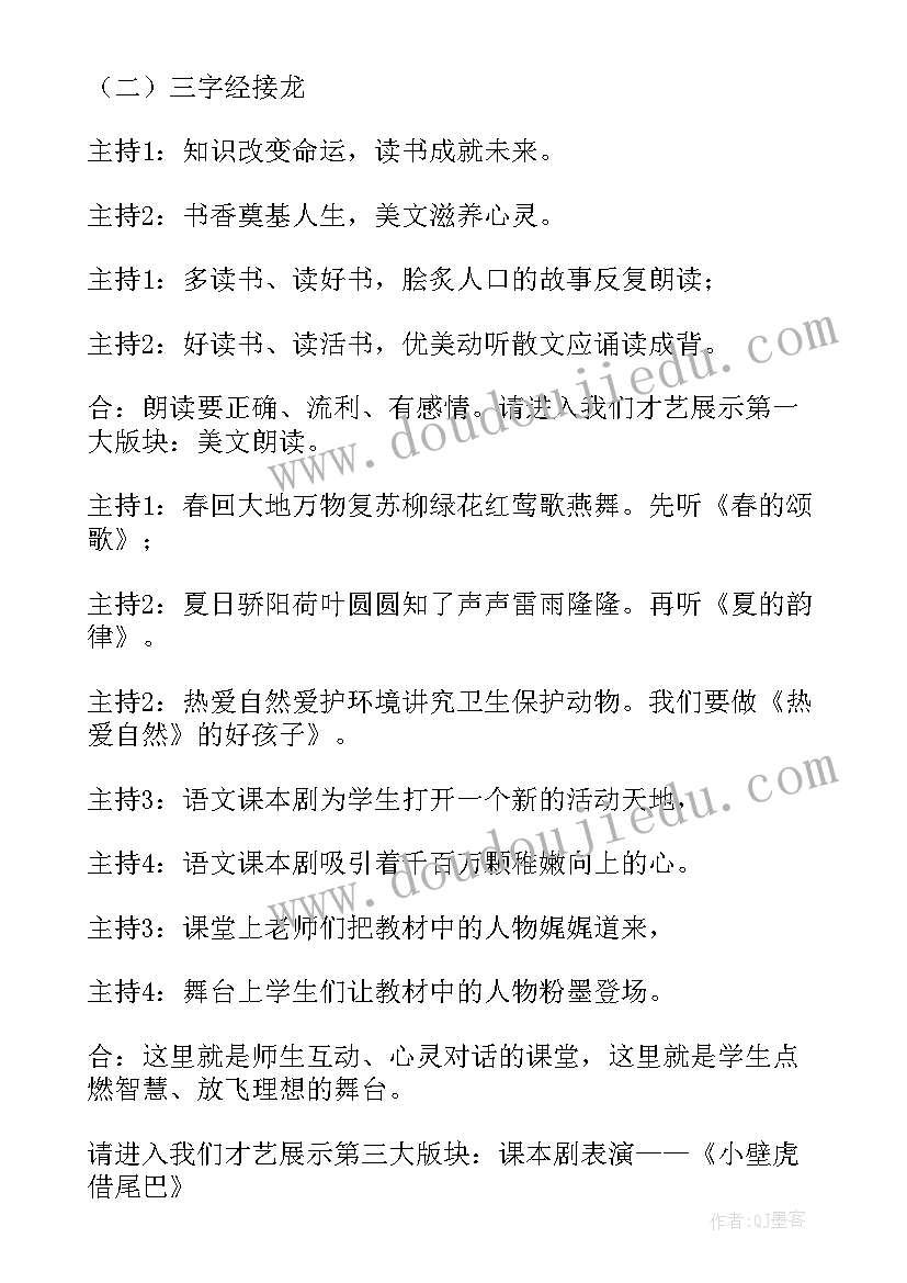 2023年团结友爱班会主持人开场白台词(实用6篇)