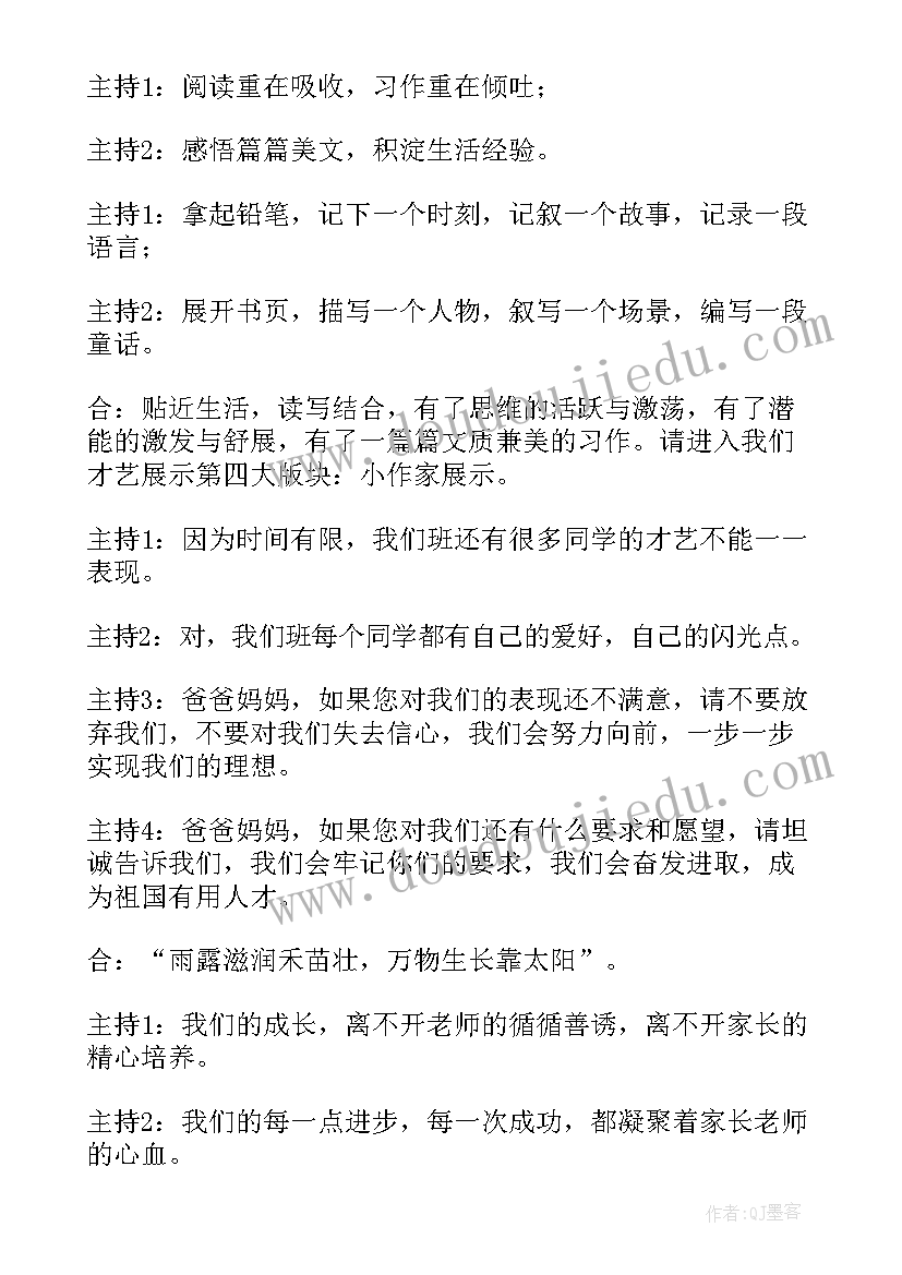 2023年团结友爱班会主持人开场白台词(实用6篇)