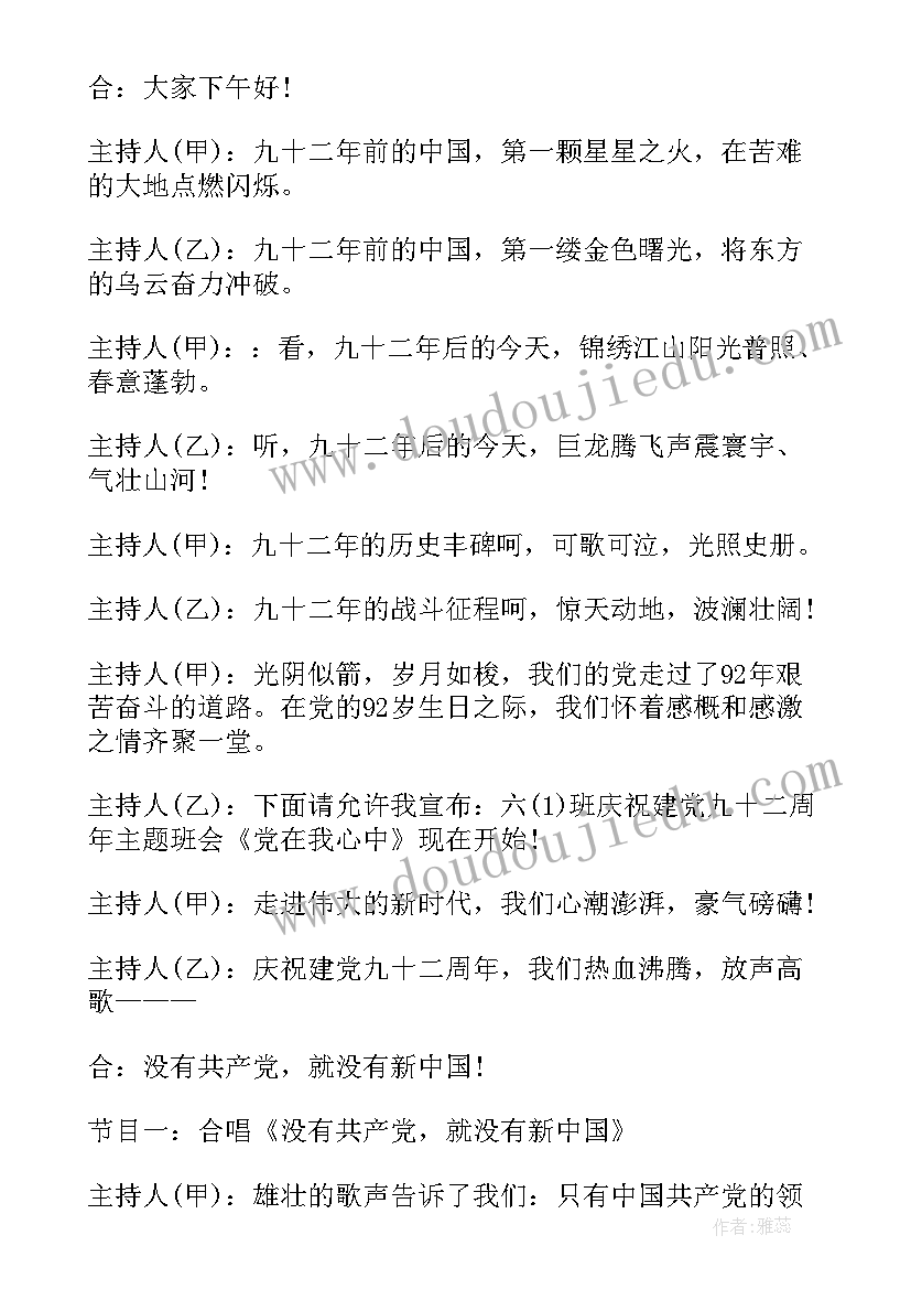 最新再见母校班会方案及流程(实用8篇)