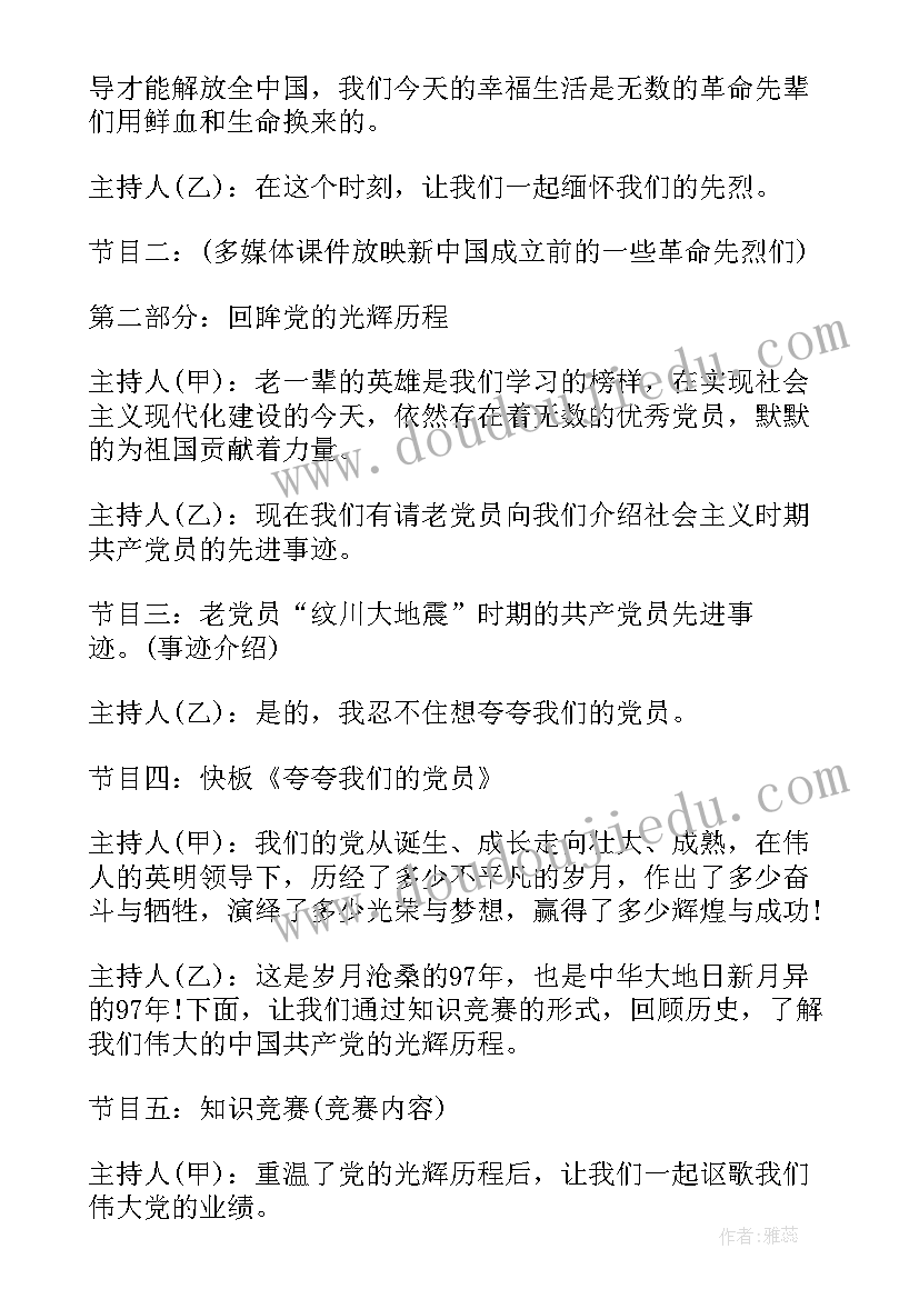 最新再见母校班会方案及流程(实用8篇)