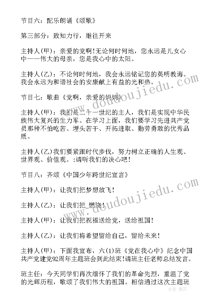 最新再见母校班会方案及流程(实用8篇)