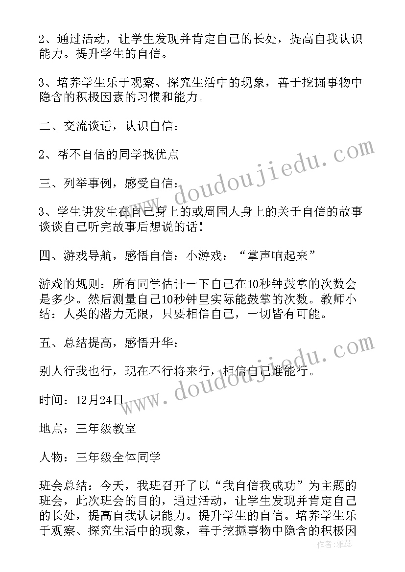 最新再见母校班会方案及流程(实用8篇)