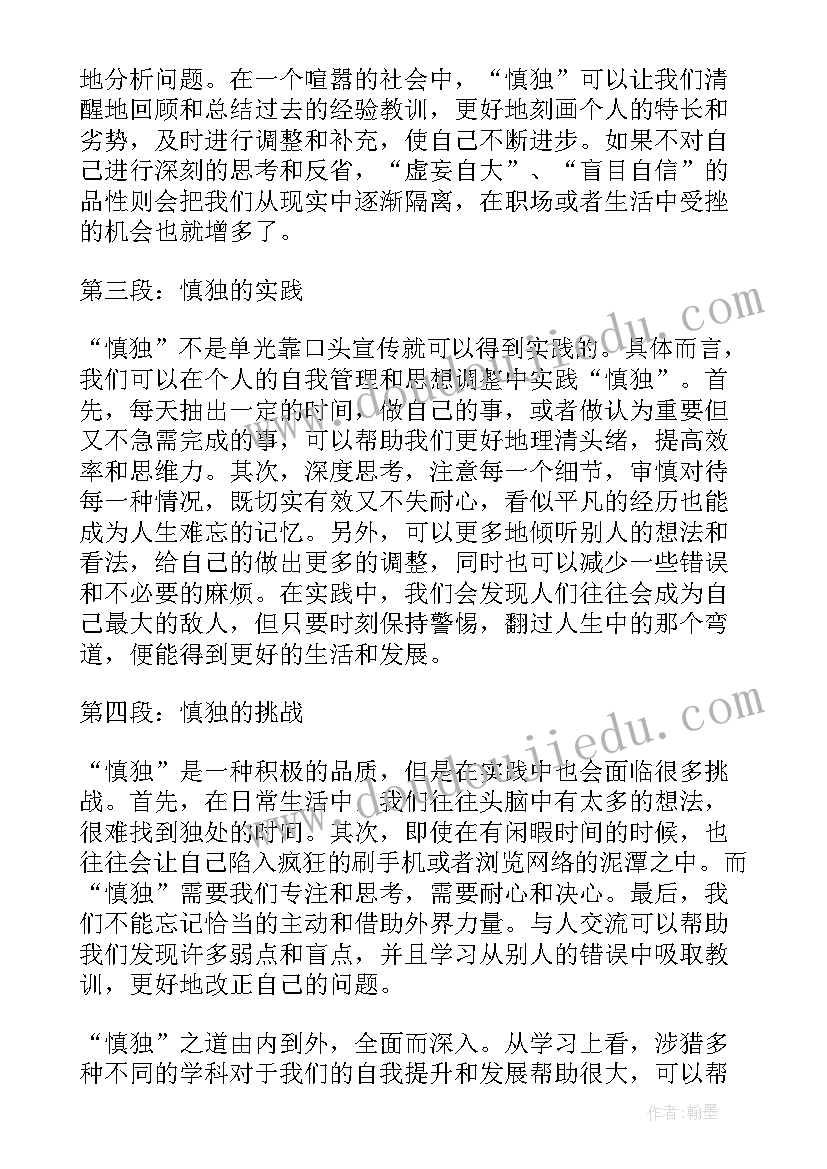 最新慎独的个人心得 士兵慎独心得体会(精选6篇)