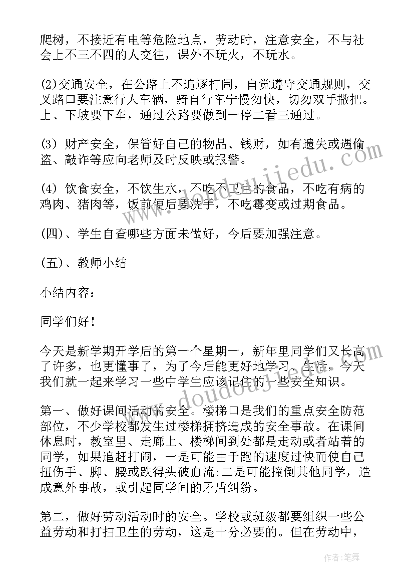 最新母亲节班会活动方案设计(大全7篇)