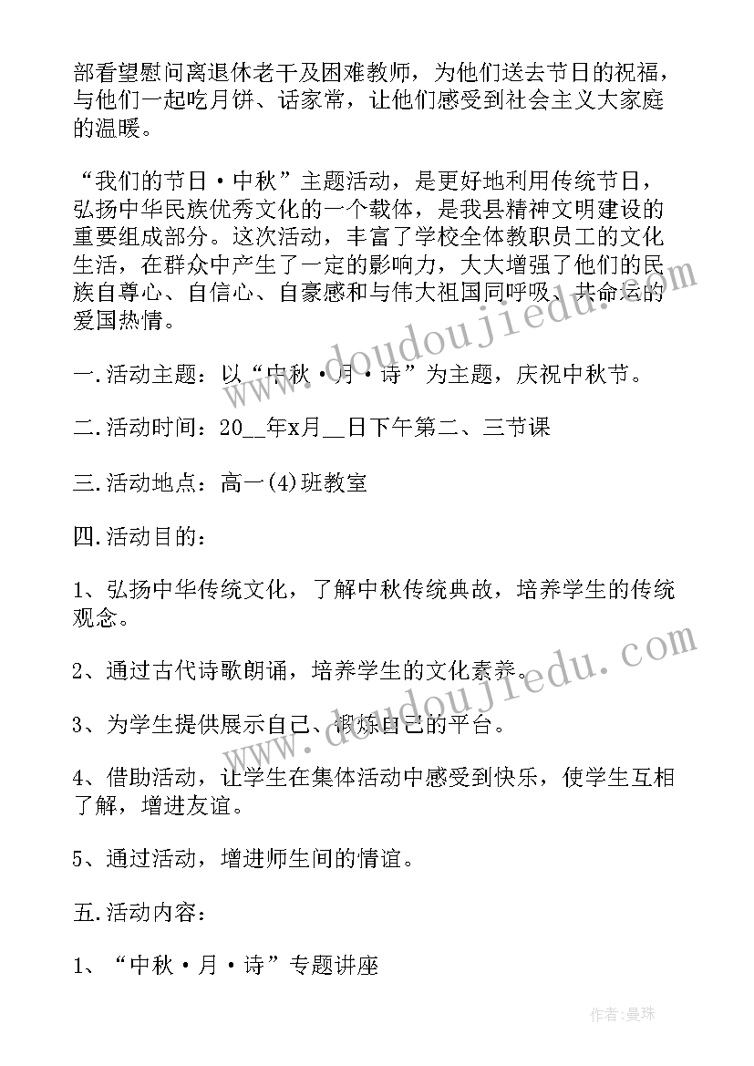 班会活动方案设计格式(精选6篇)