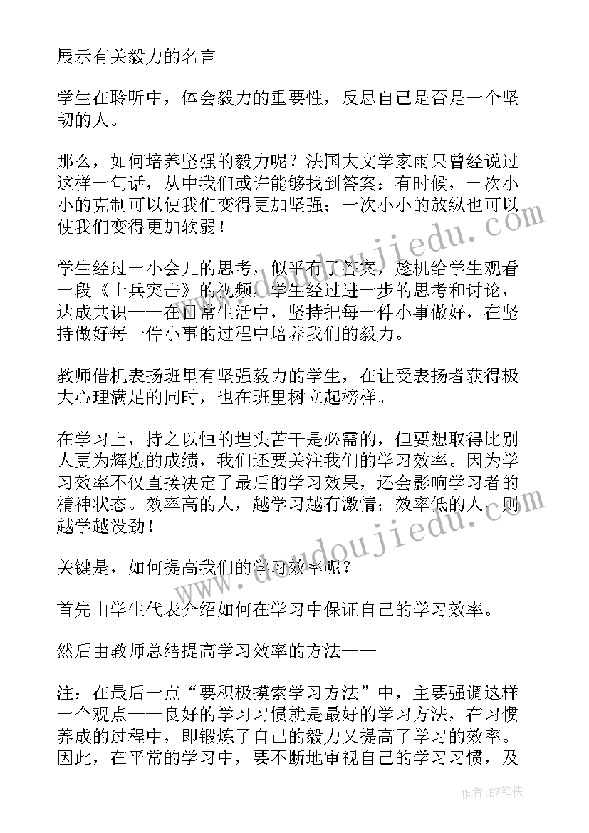 保护视力班会教案高中(优秀9篇)