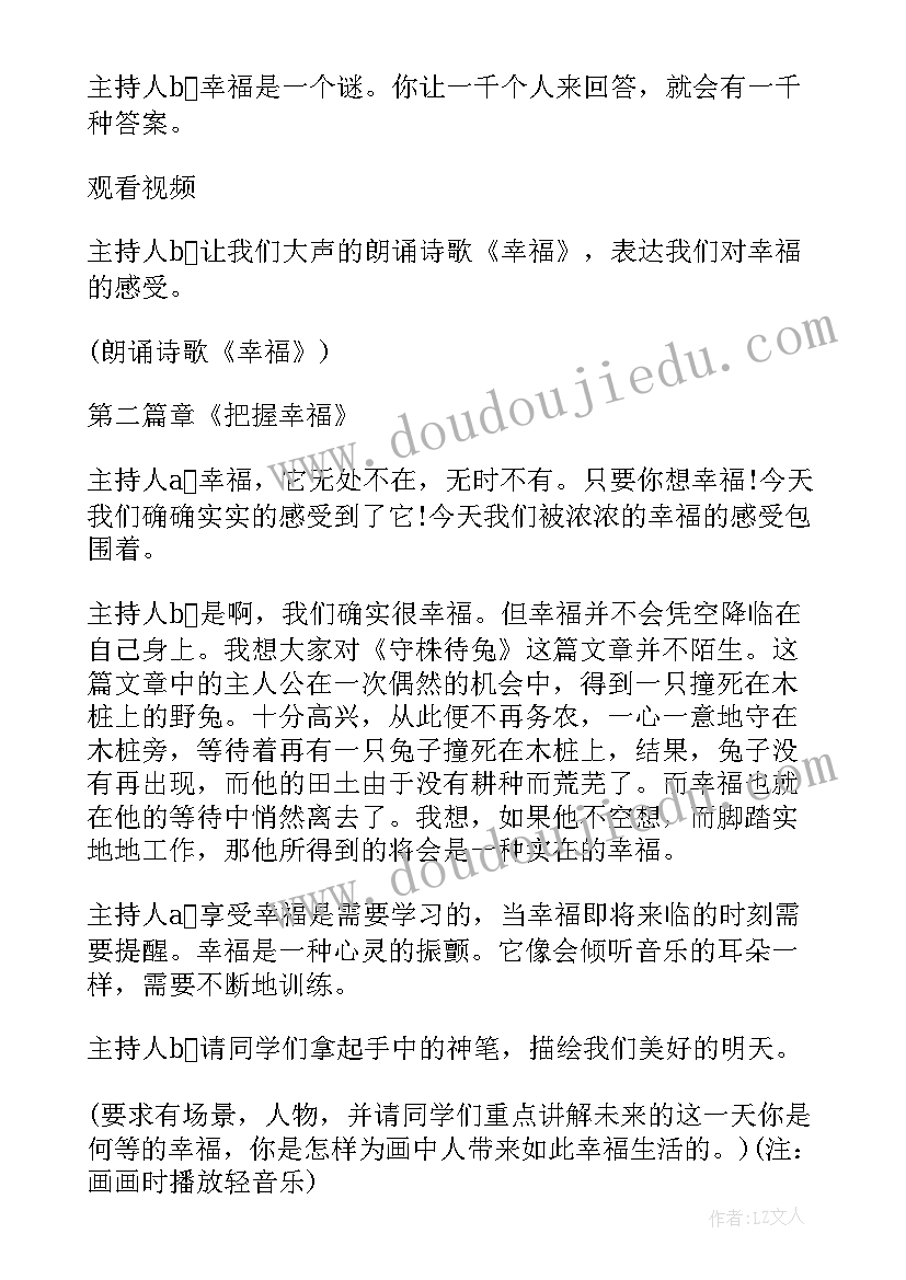 最新洒扫应对班会内容 高中班会方案班会方案(汇总6篇)