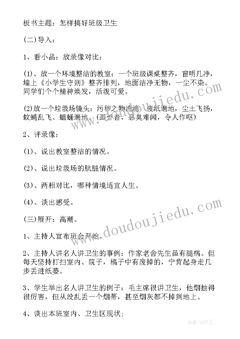 我有我风采班会教案(通用10篇)