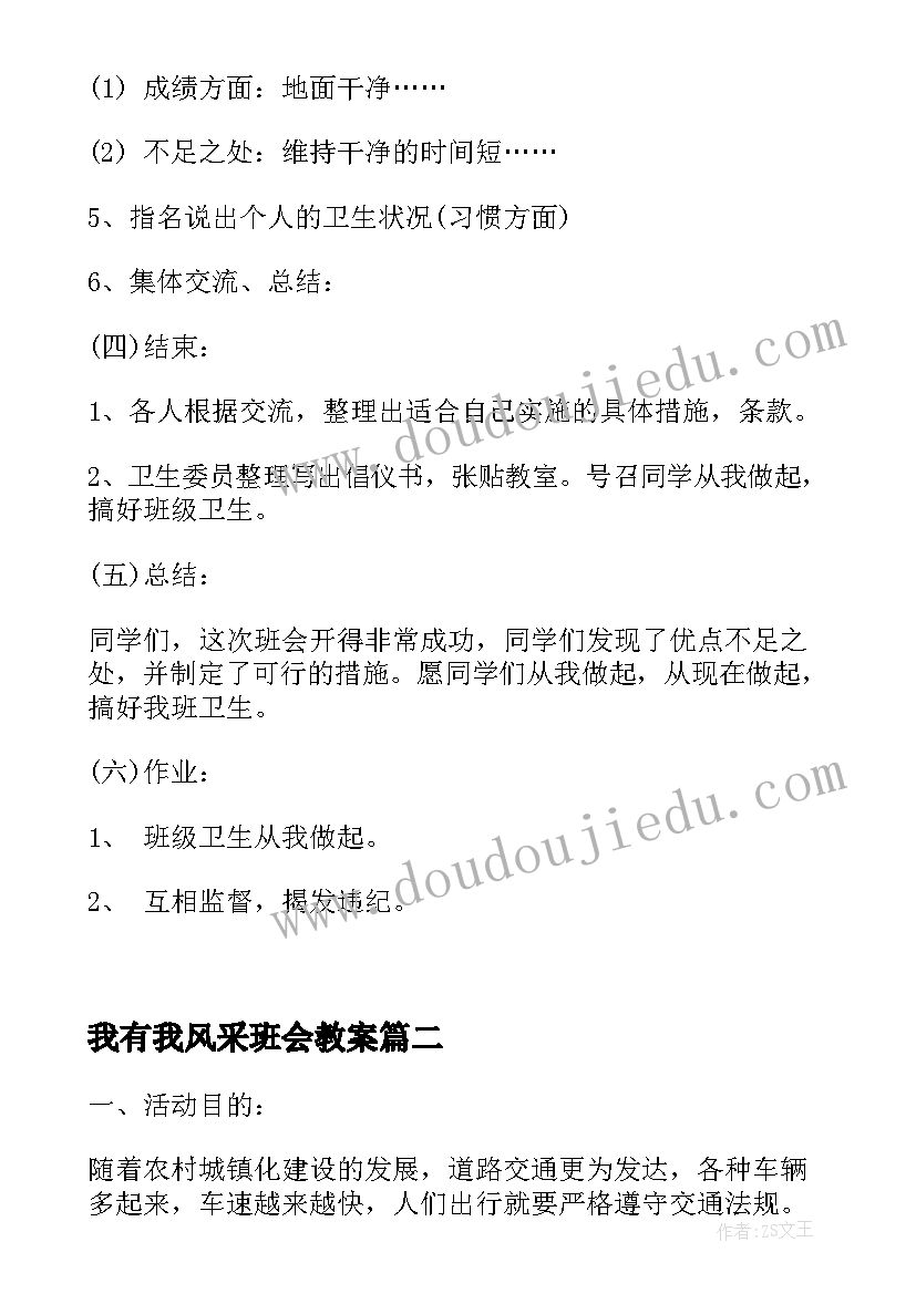 我有我风采班会教案(通用10篇)