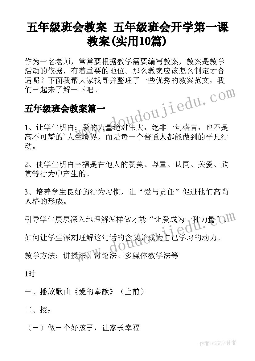 学生开家长会发言稿六年级 家长会学生发言稿(大全6篇)