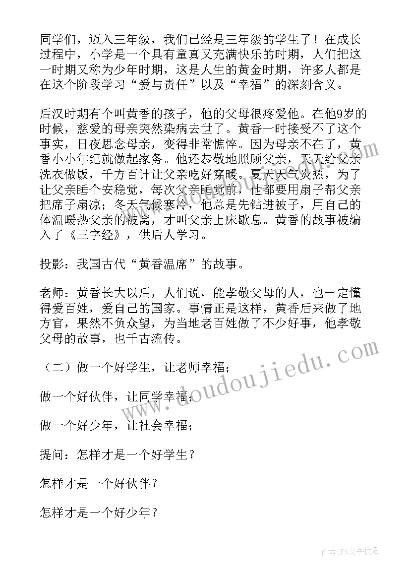 学生开家长会发言稿六年级 家长会学生发言稿(大全6篇)