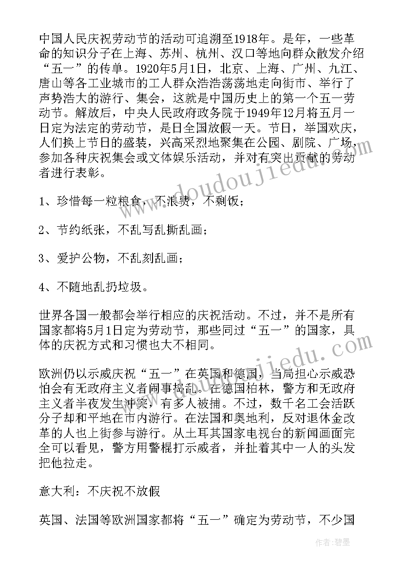 劳动节班会教案反思 五一劳动节班会教案(精选9篇)