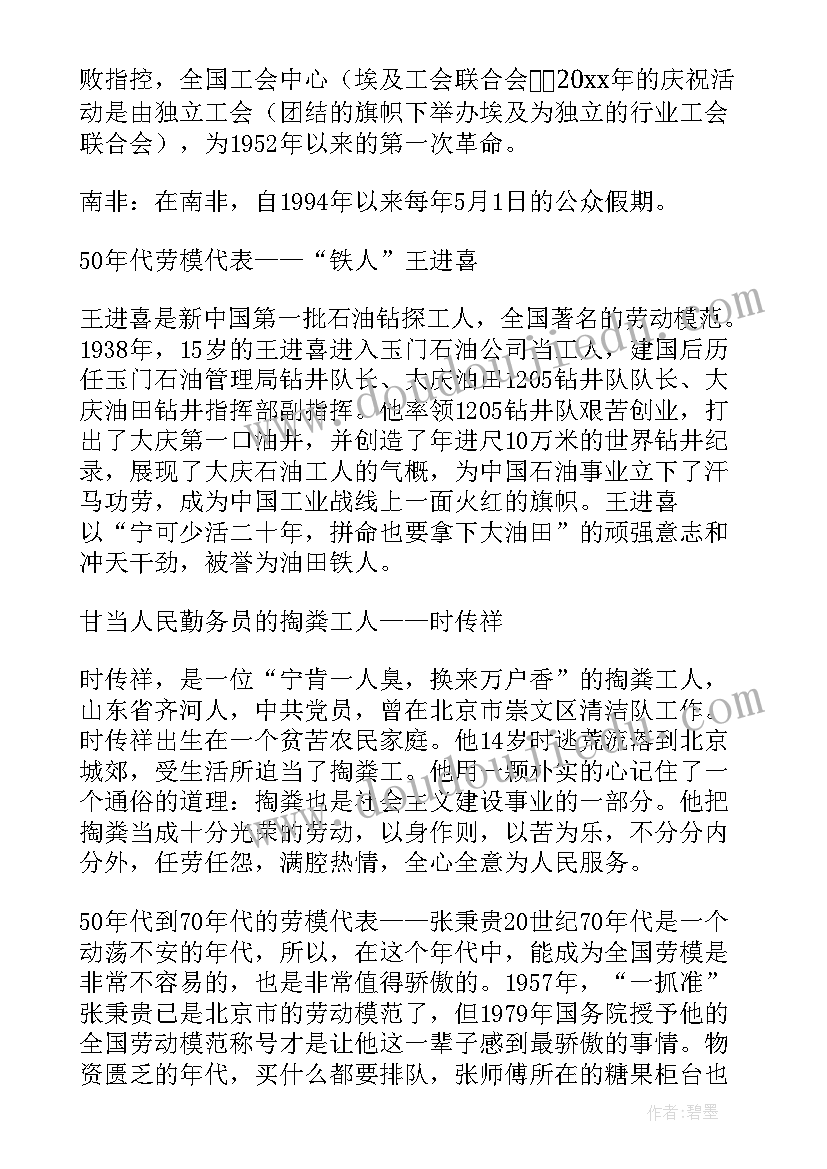 劳动节班会教案反思 五一劳动节班会教案(精选9篇)