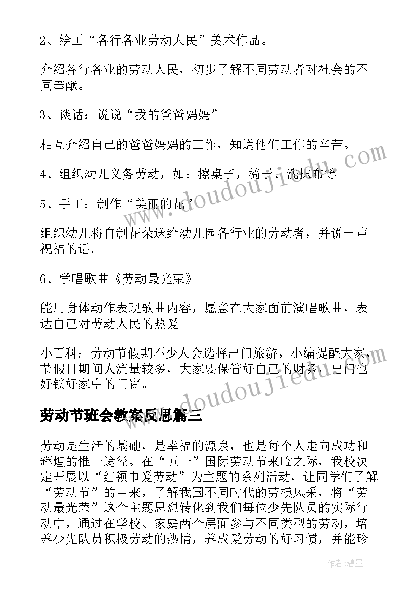 劳动节班会教案反思 五一劳动节班会教案(精选9篇)