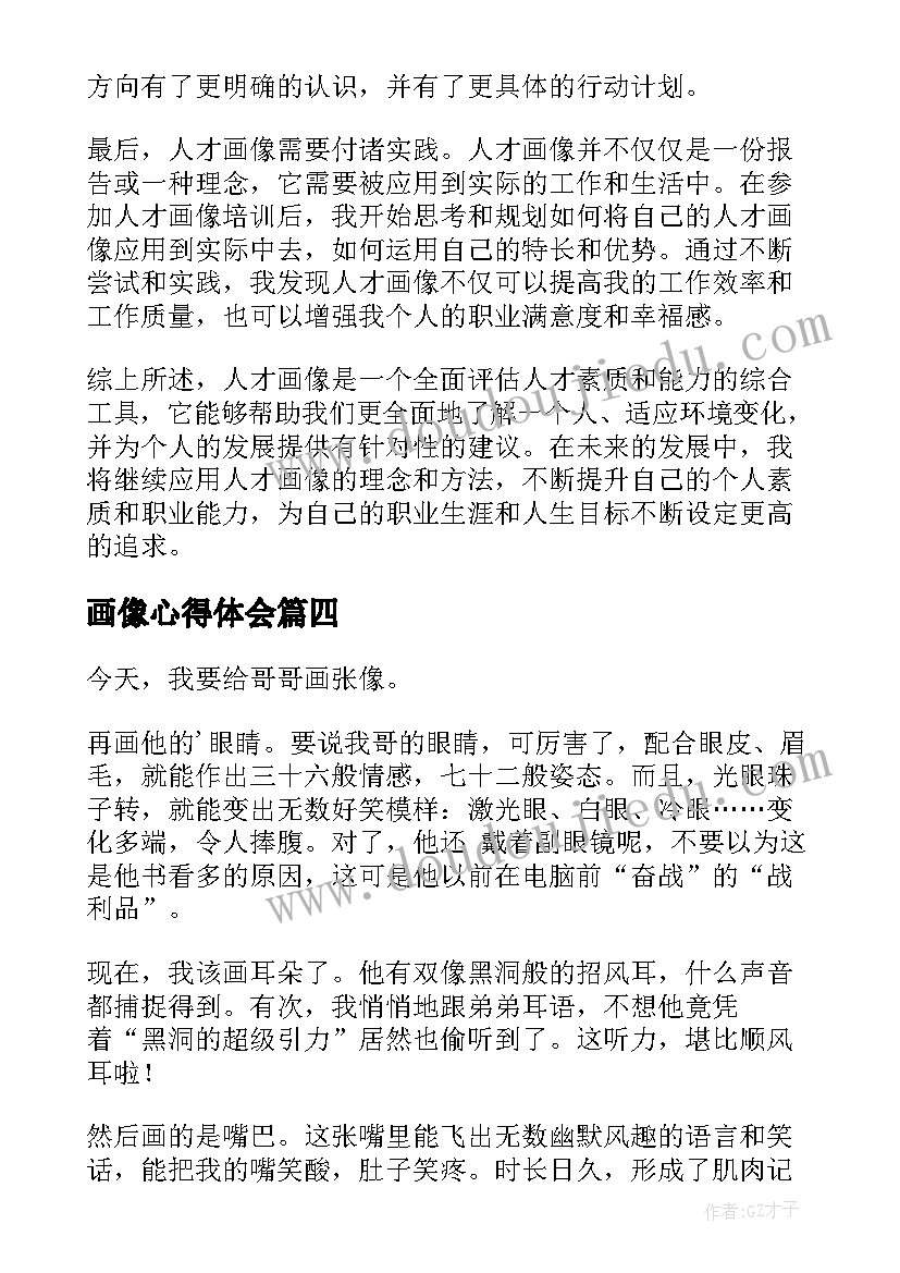 最新画像心得体会(汇总5篇)