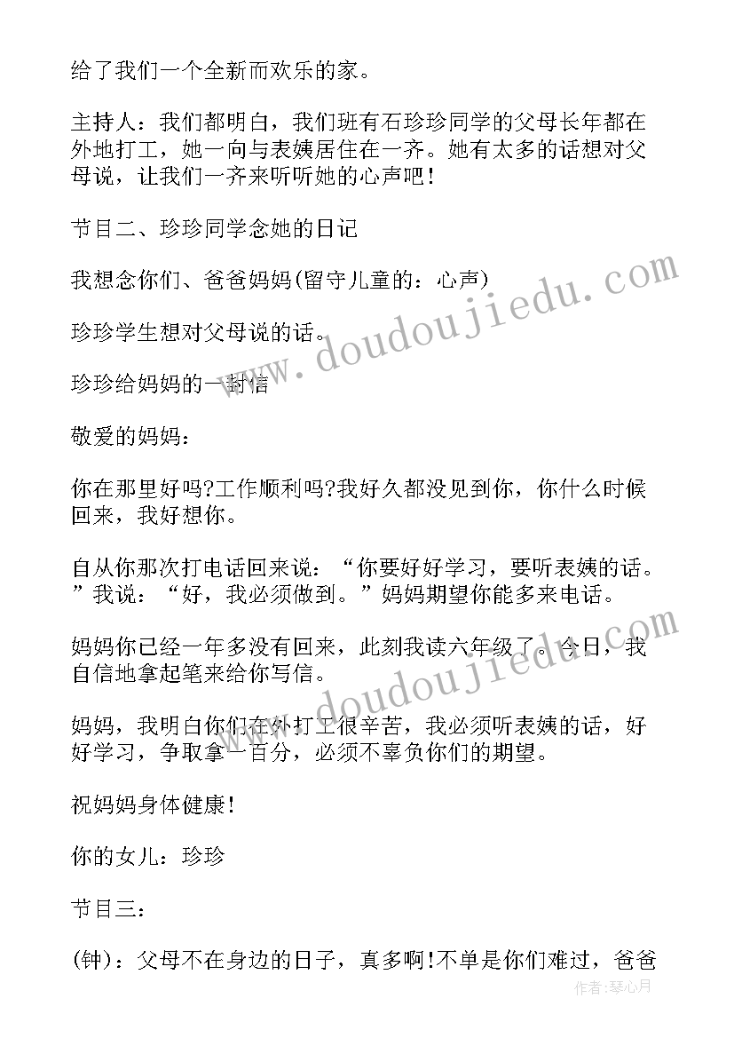 留守儿童班会活动 儿童节教育班会教案(通用8篇)