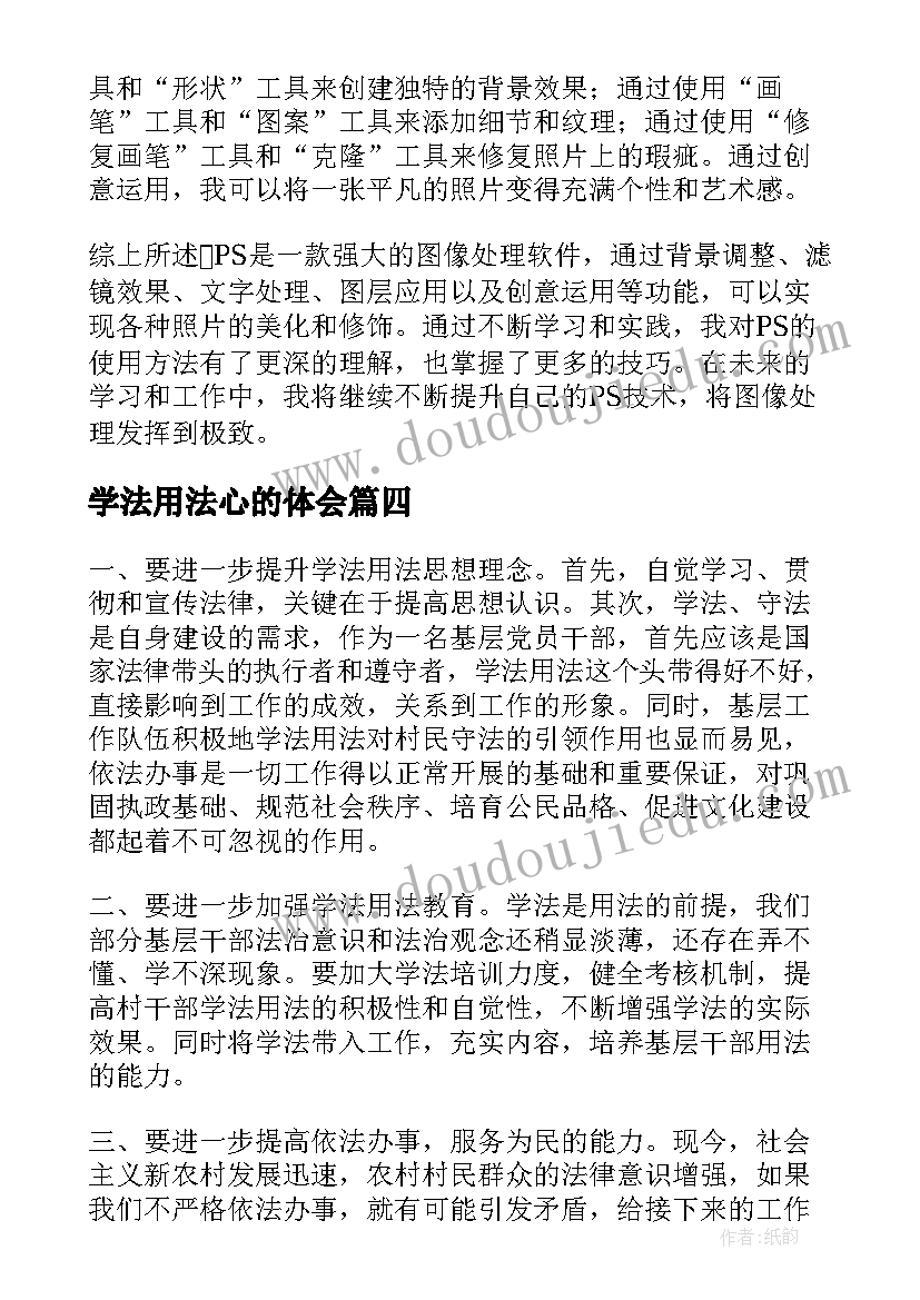 2023年学法用法心的体会 执法用法心得体会(模板7篇)