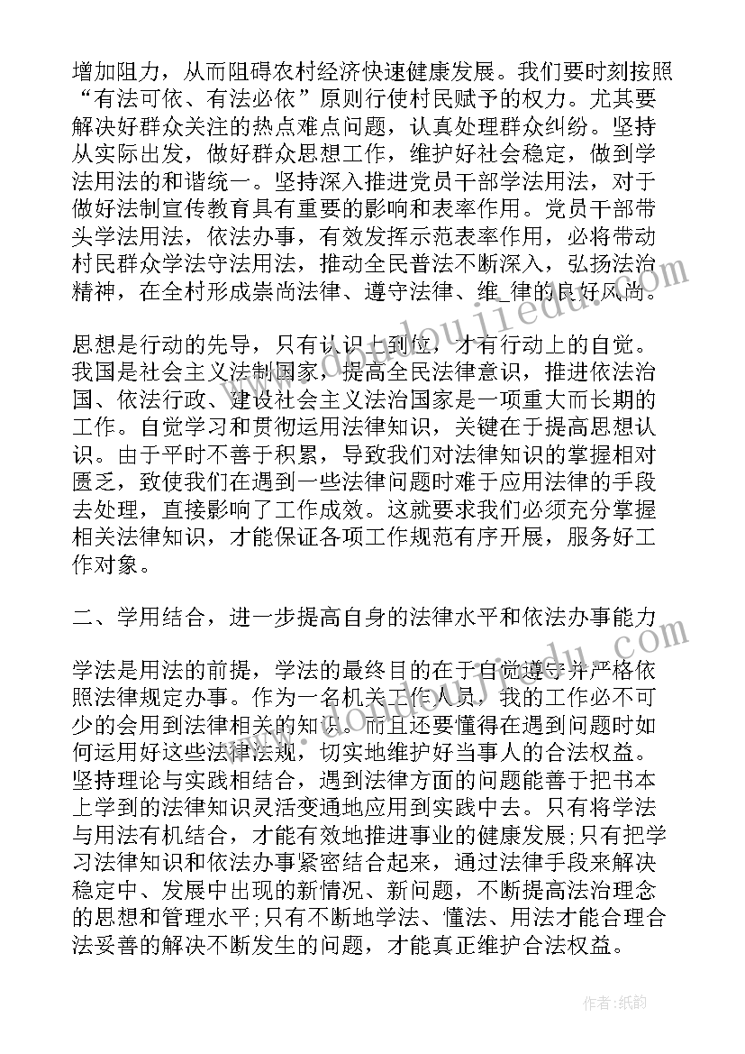 2023年学法用法心的体会 执法用法心得体会(模板7篇)