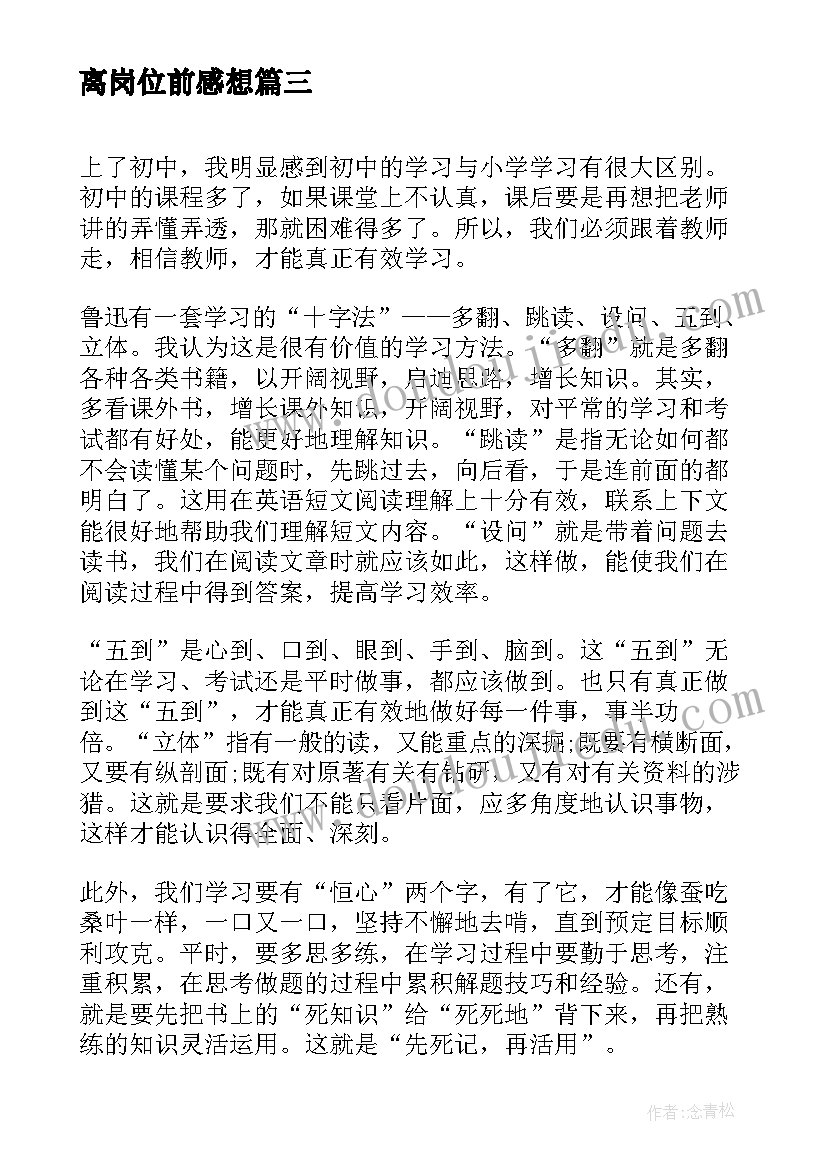 离岗位前感想 擅自离岗检讨书(精选5篇)