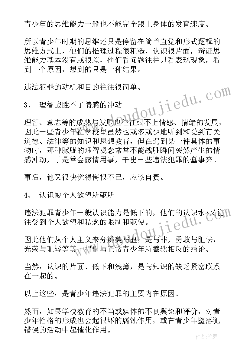 拐卖人口心得体会(实用6篇)