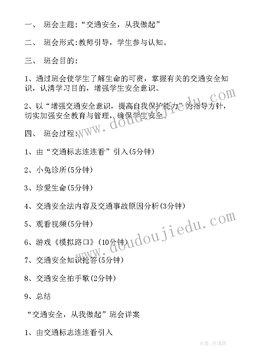 2023年共青团班会教案(优秀5篇)