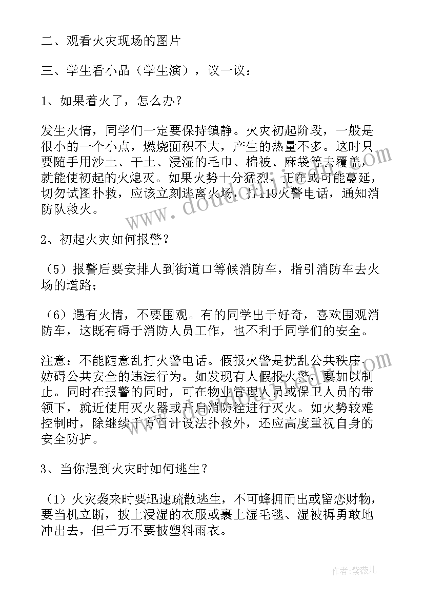 最新防火防电班会课件 防火班会教案(通用7篇)