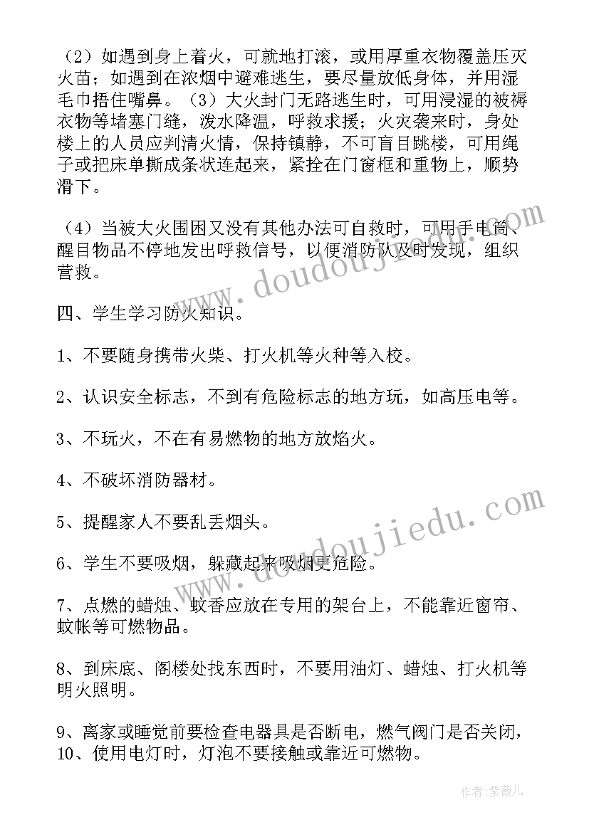 最新防火防电班会课件 防火班会教案(通用7篇)