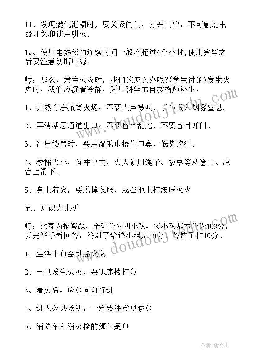 最新防火防电班会课件 防火班会教案(通用7篇)