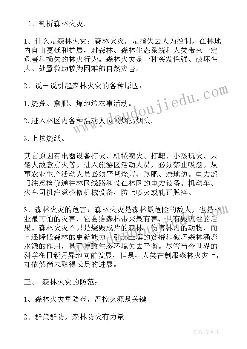 最新防火防电班会课件 防火班会教案(通用7篇)