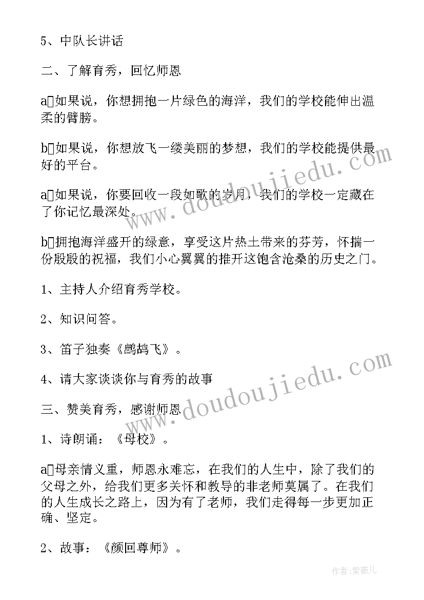 2023年感恩的班会课件(模板6篇)