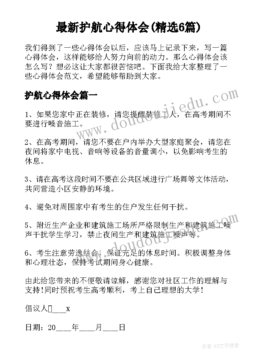 最新护航心得体会(精选6篇)