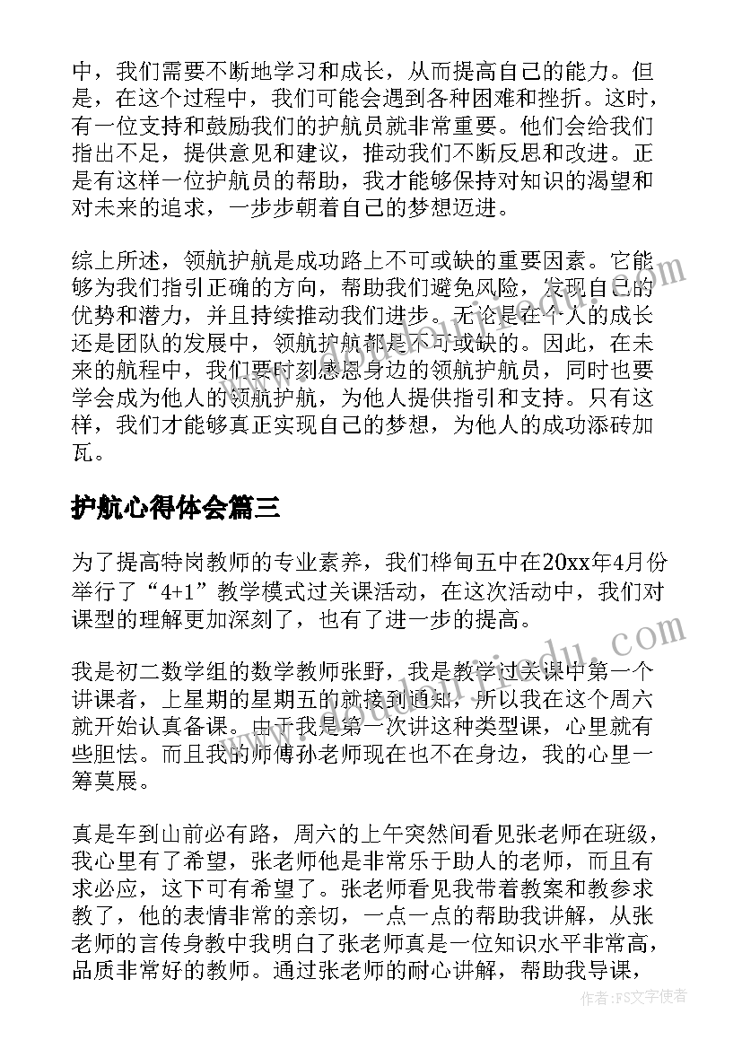 最新护航心得体会(精选6篇)