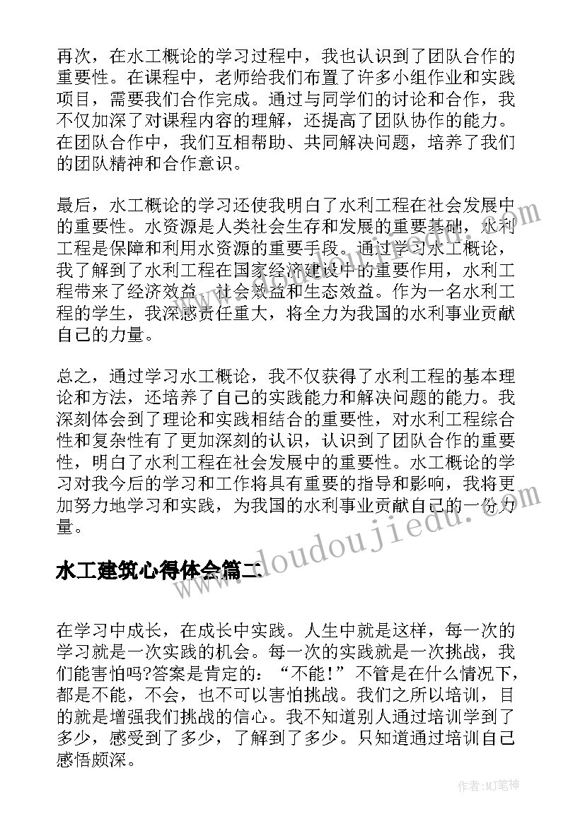 水工建筑心得体会(模板6篇)