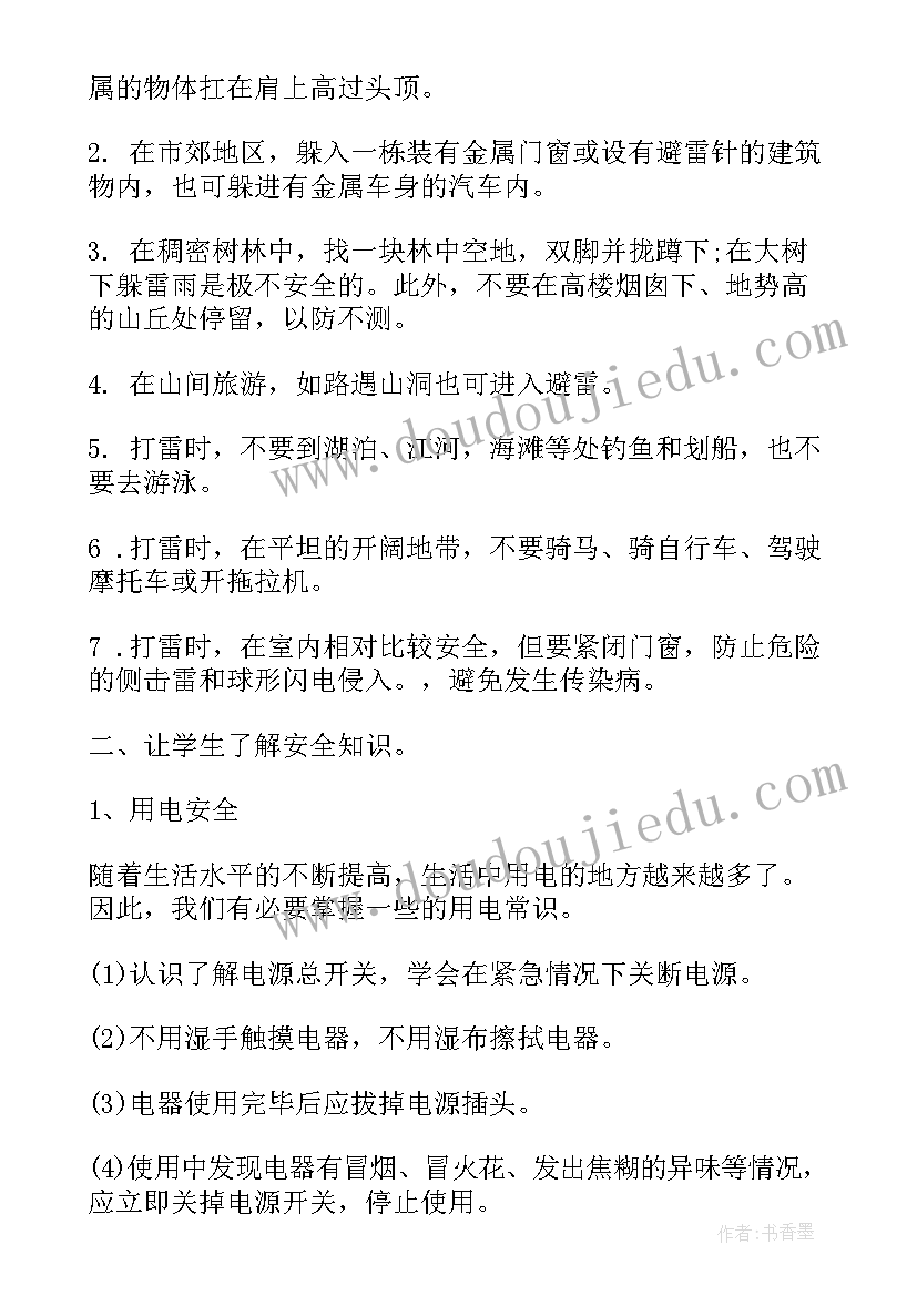 防火防盗安全班会总结 防火防电班会(精选6篇)