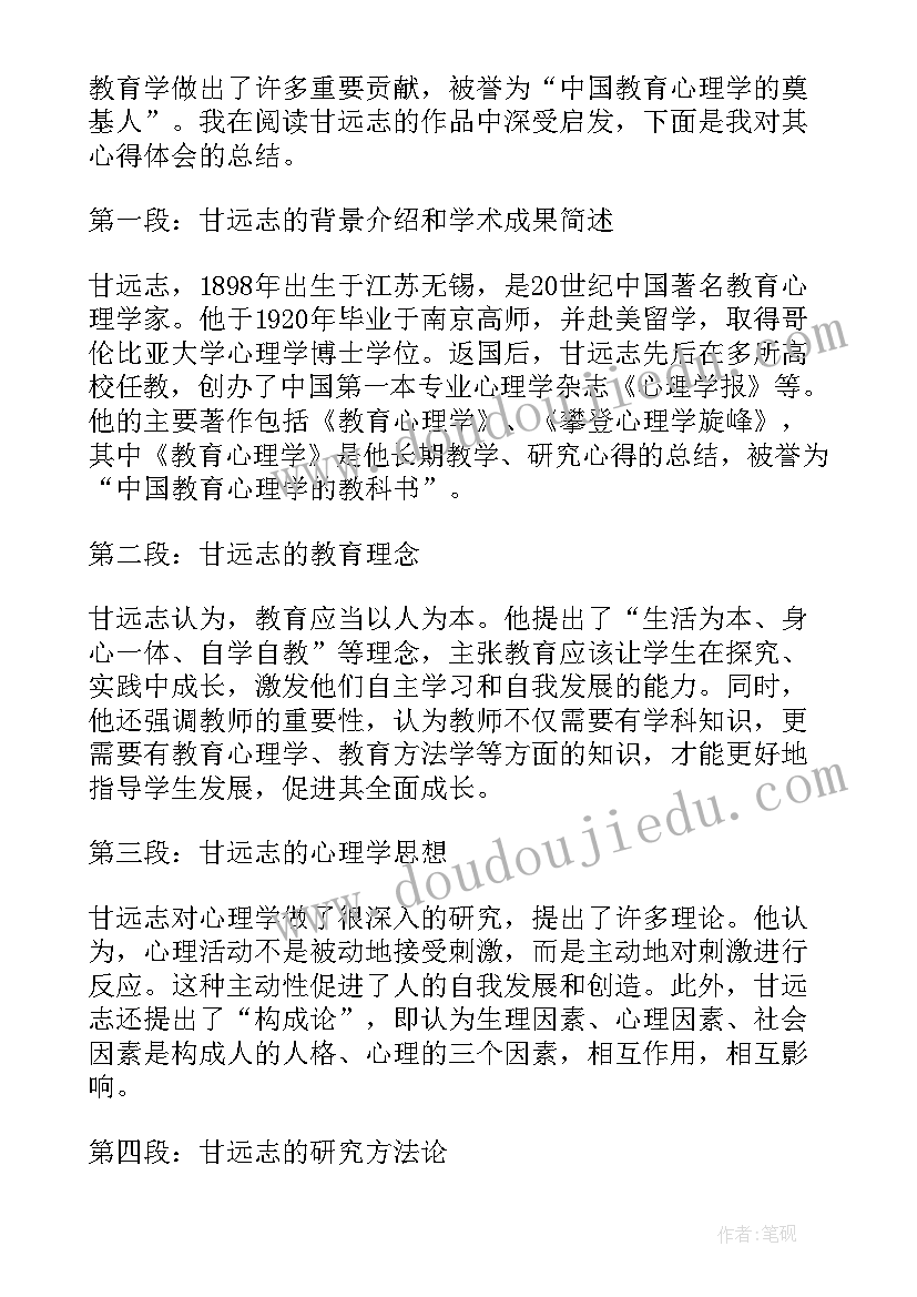 最新志向心得体会(优质9篇)